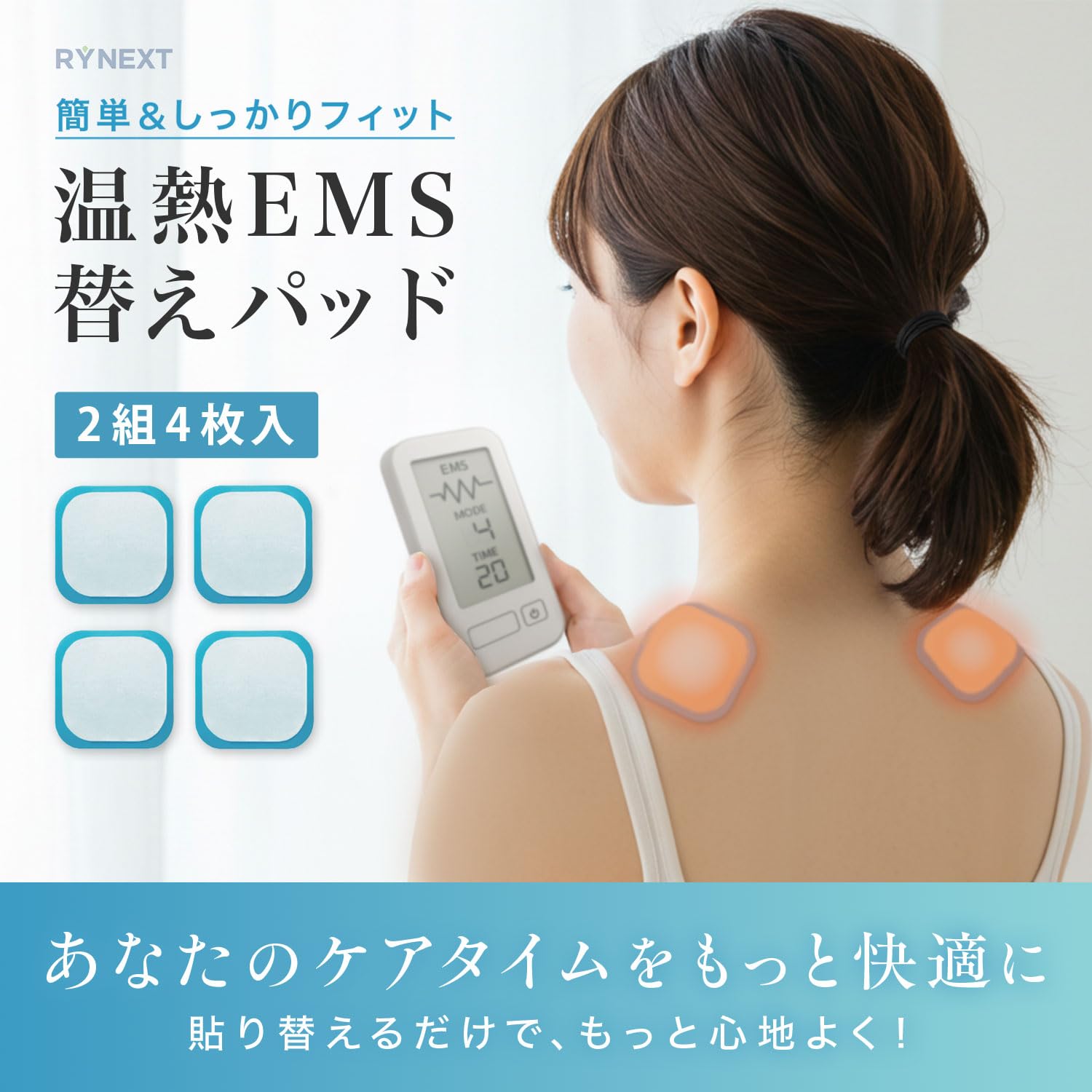 Amazon.co.jp: RYNEXT 温熱 EMS機器 替えパッド 国内検査機関